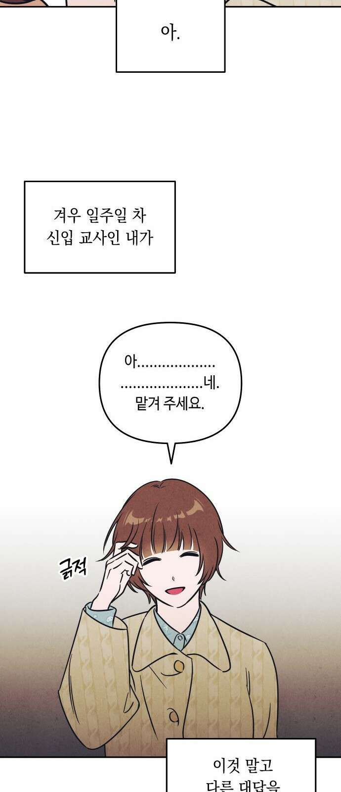 불 빌려드릴까요? 1화 12