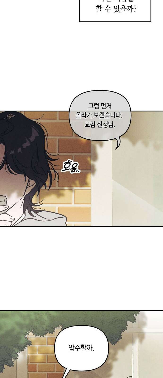 불 빌려드릴까요? 1화 13