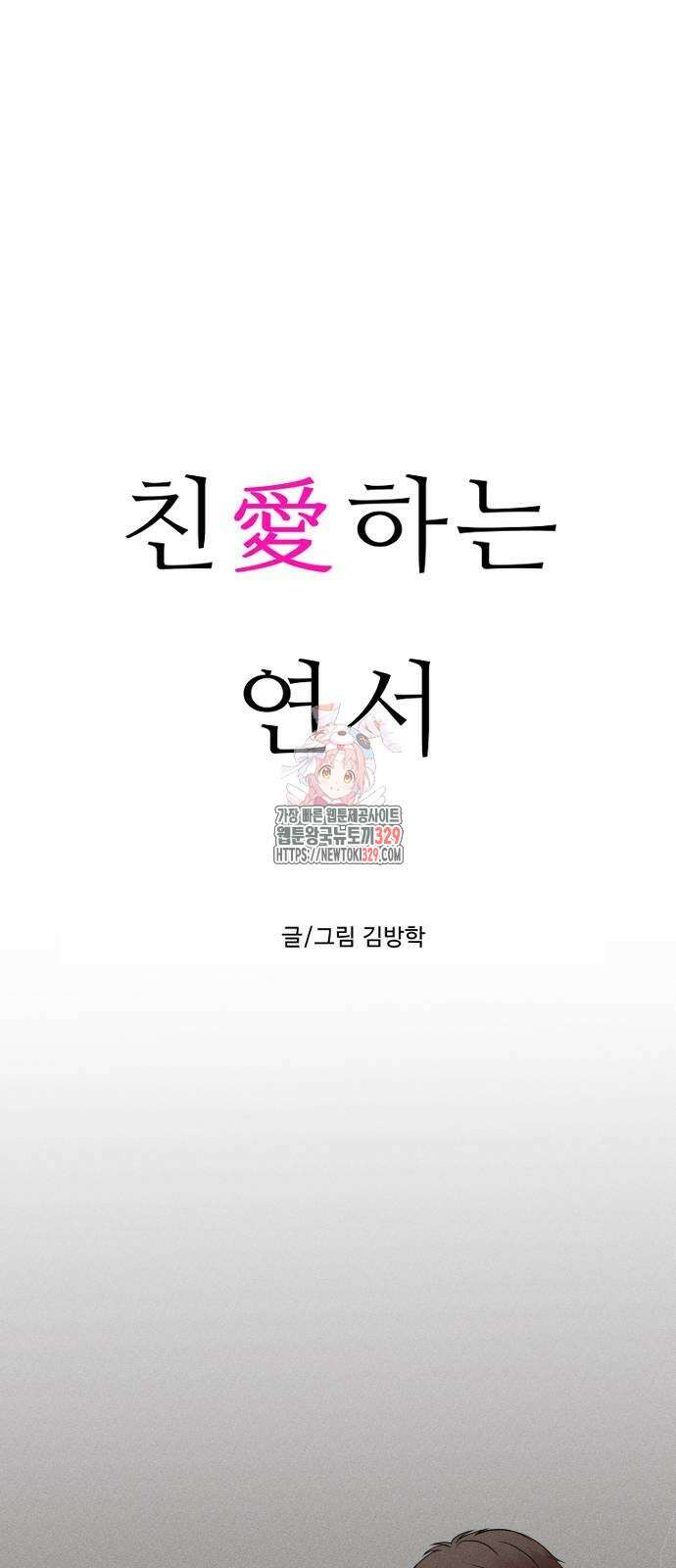 친애하는 연서 6화 1