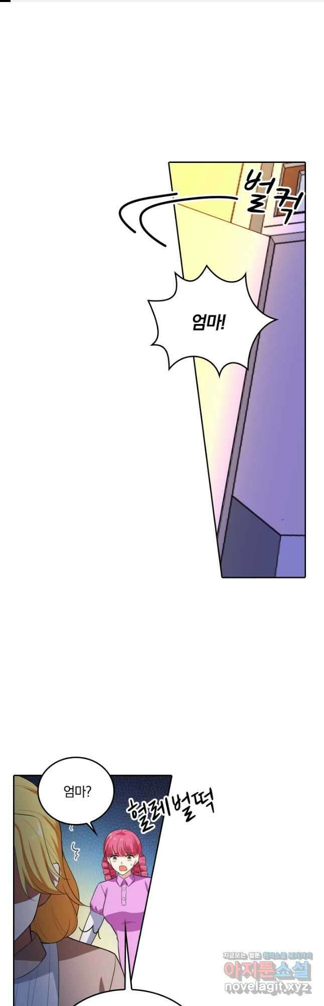 달콤살벌한 약혼자 275화 1