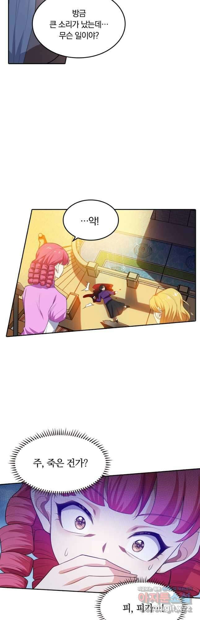 달콤살벌한 약혼자 275화 2