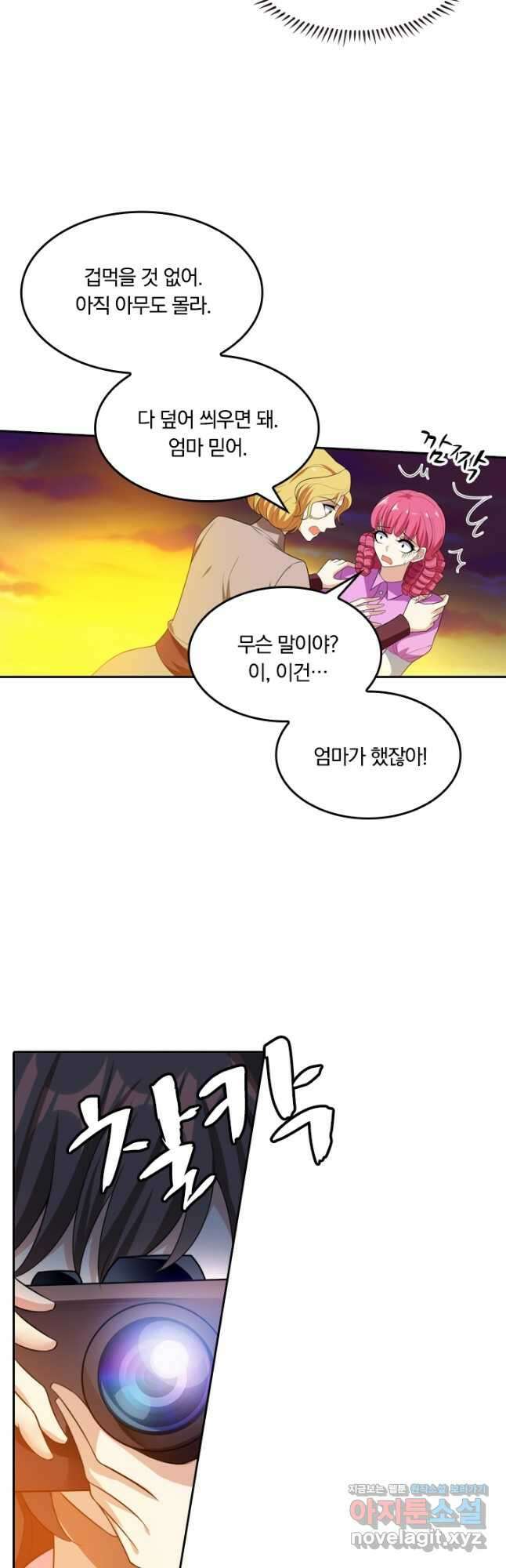 달콤살벌한 약혼자 275화 3