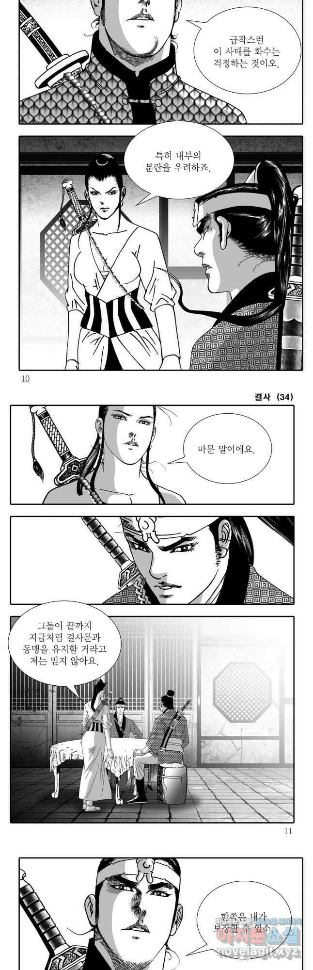 야설록 강호승부사 컬렉션 결사 67화 2
