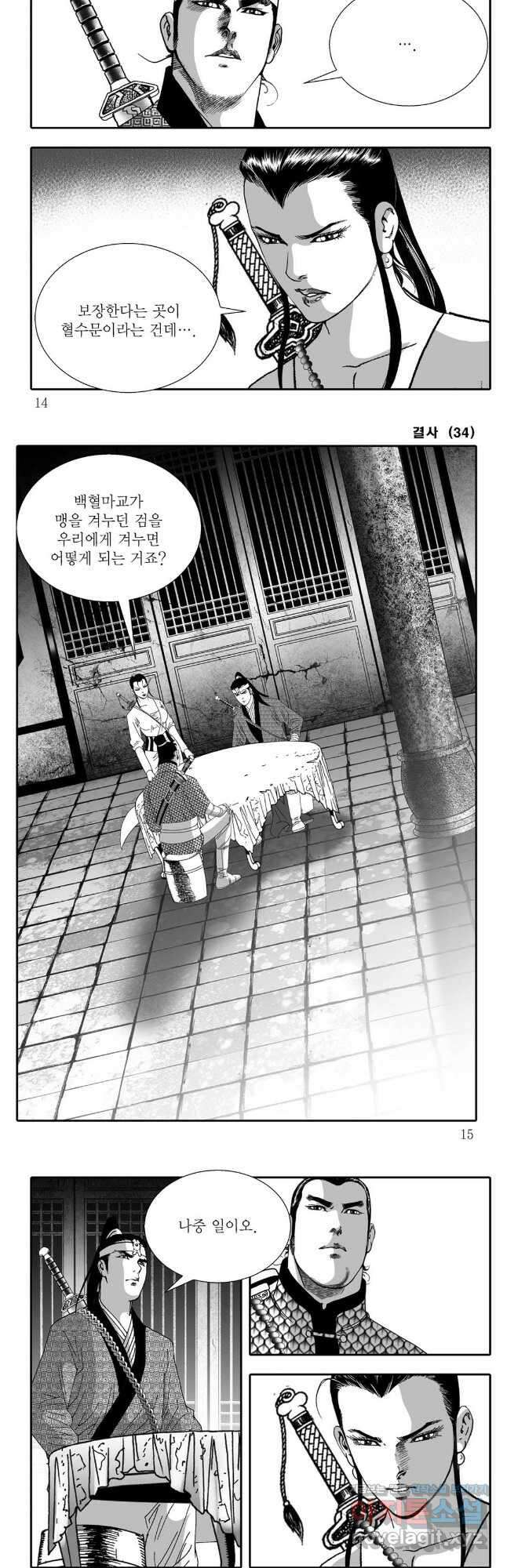 야설록 강호승부사 컬렉션 결사 67화 4
