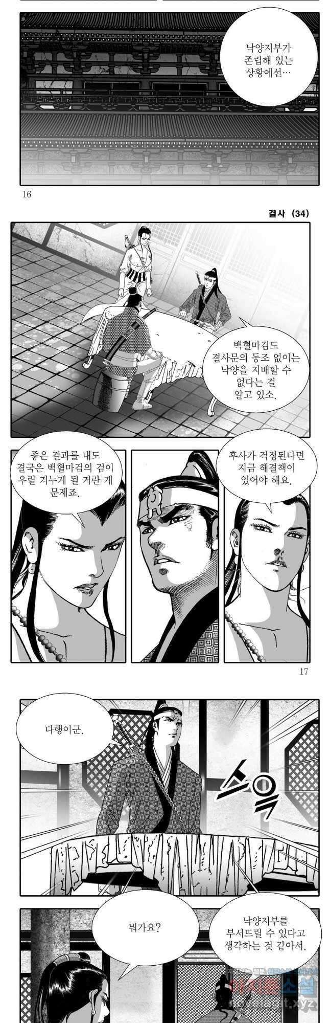 야설록 강호승부사 컬렉션 결사 67화 5