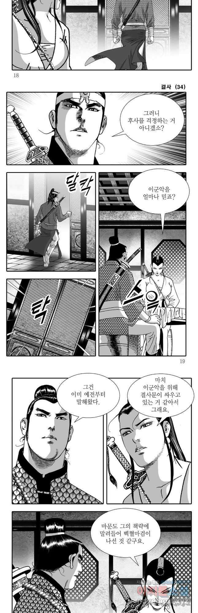 야설록 강호승부사 컬렉션 결사 67화 6