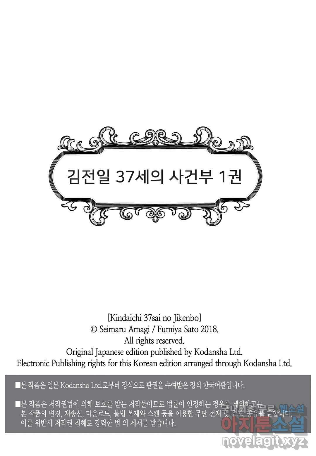 김전일 37세의 사건부 8화 2