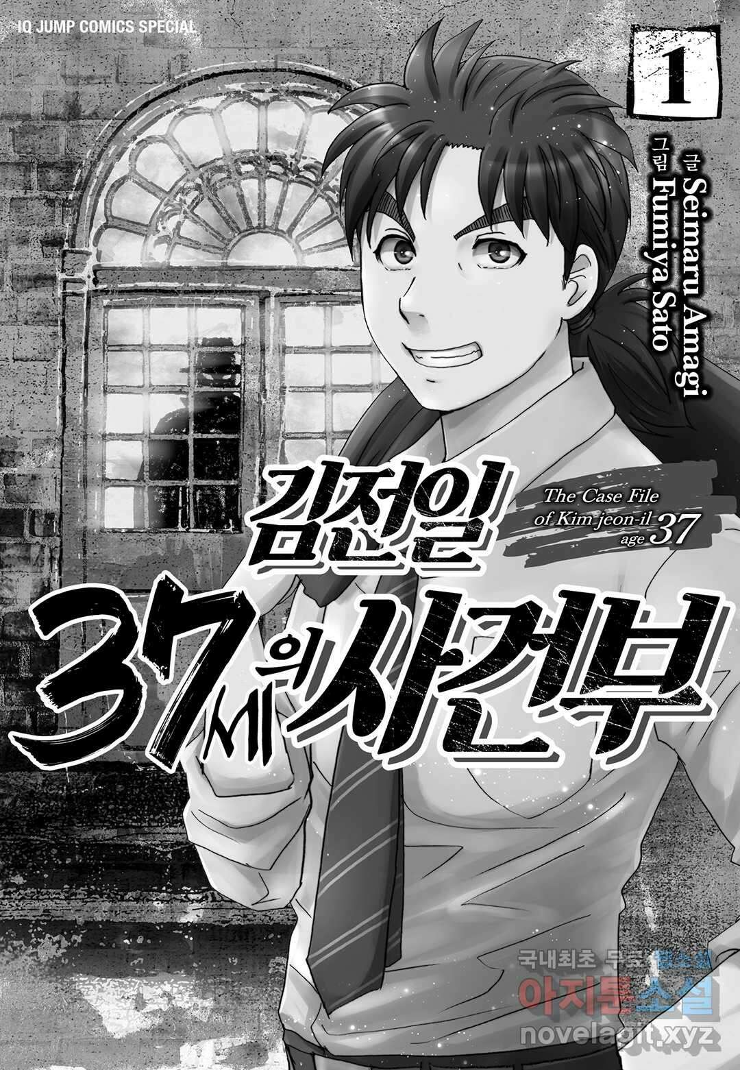 김전일 37세의 사건부 8화 3