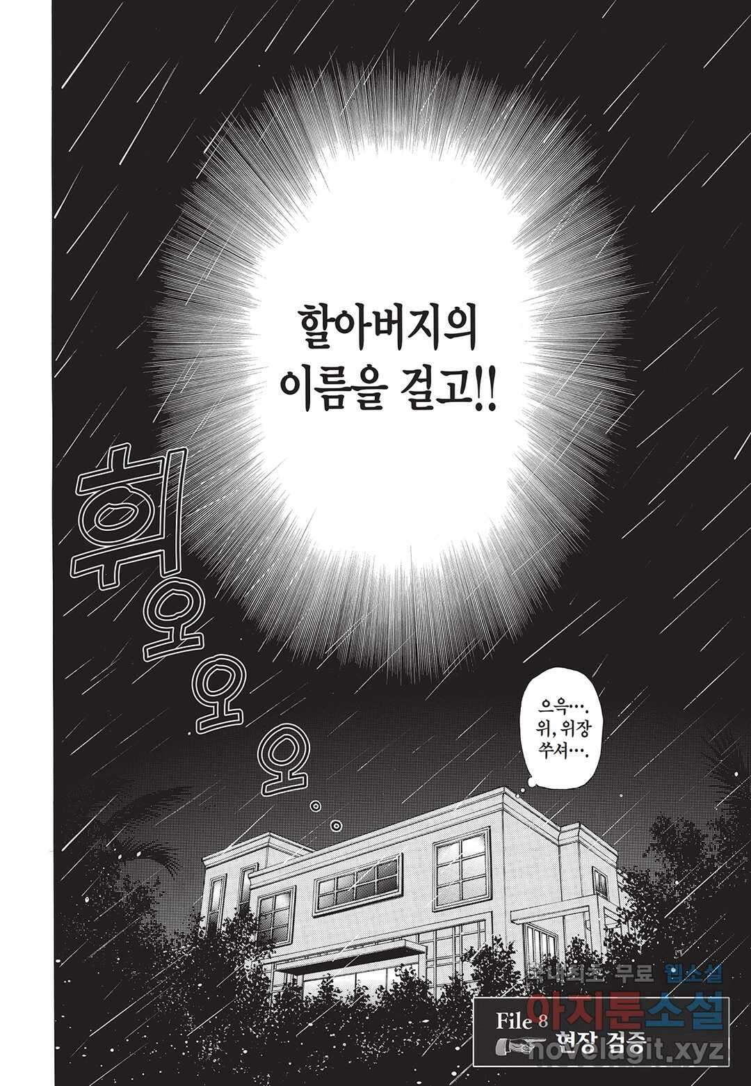 김전일 37세의 사건부 8화 5