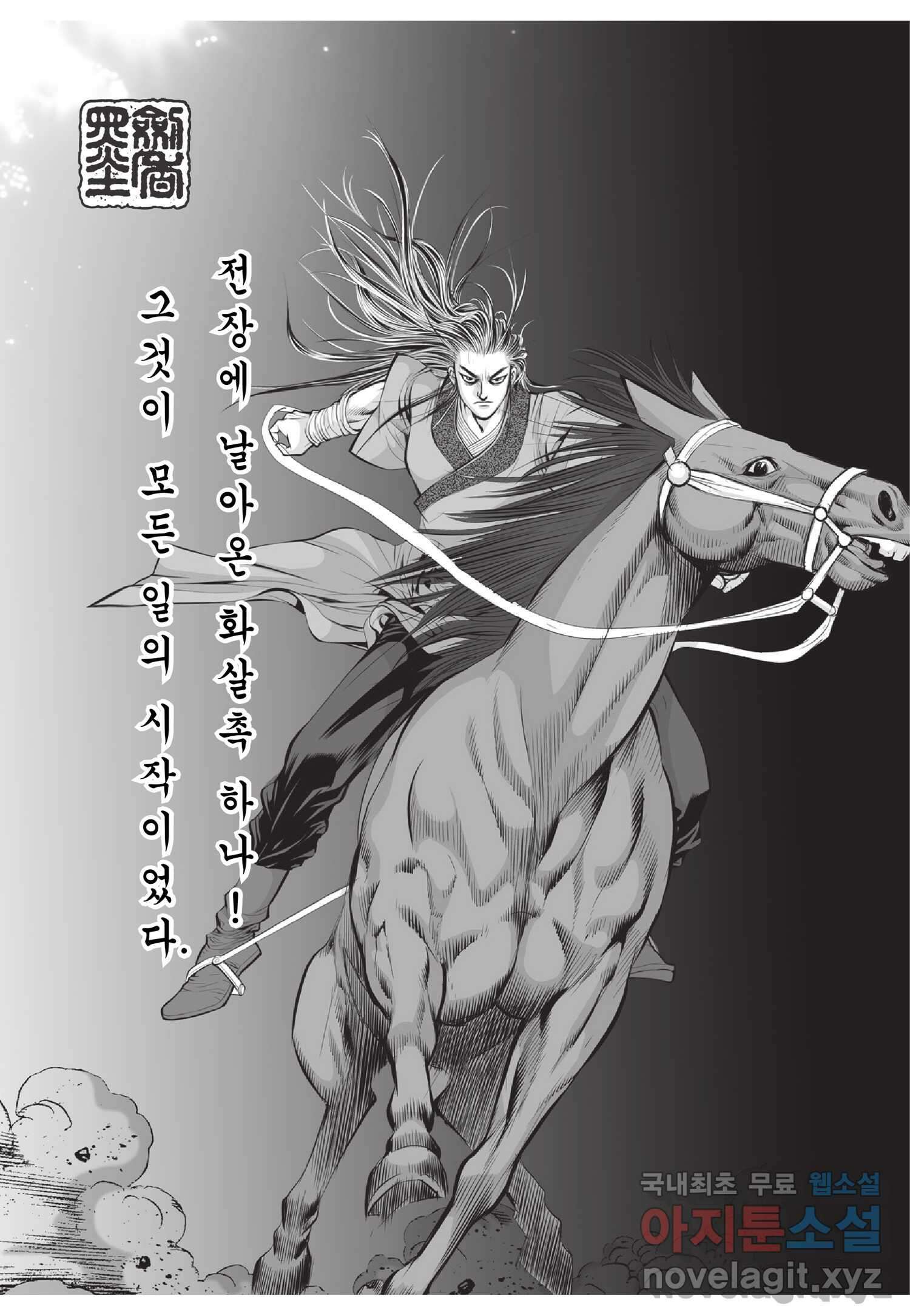 묵검향 절대무왕 컬렉션 절대무쌍 1부 9화 4