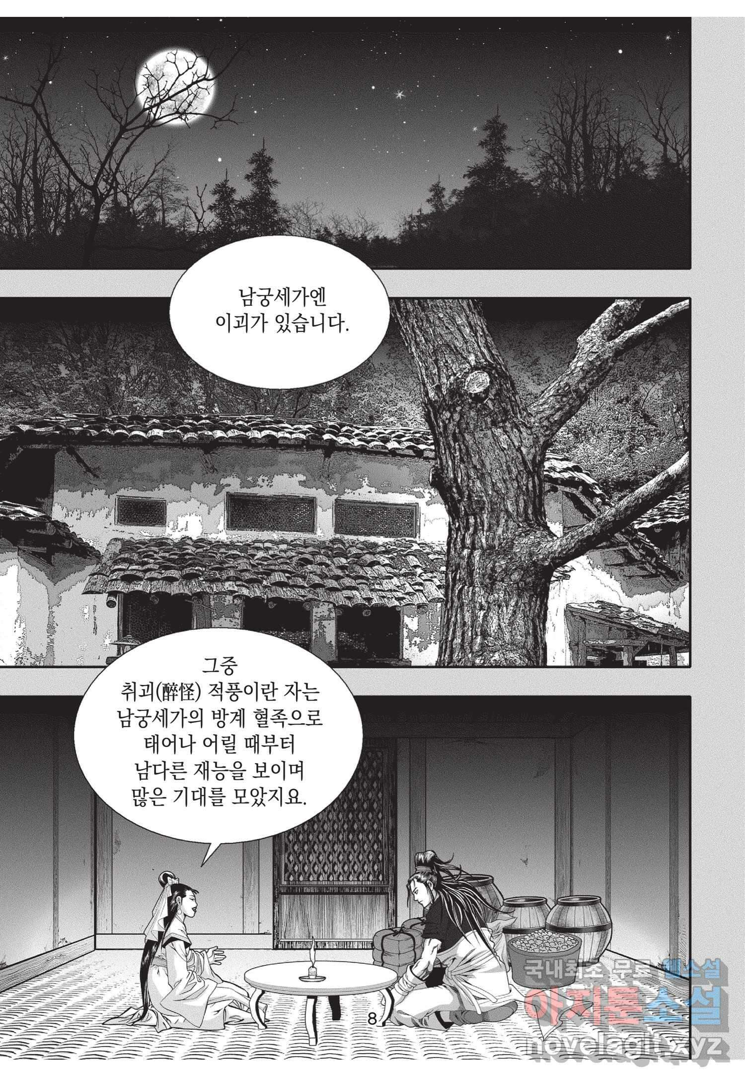 묵검향 절대무왕 컬렉션 절대무쌍 1부 9화 7