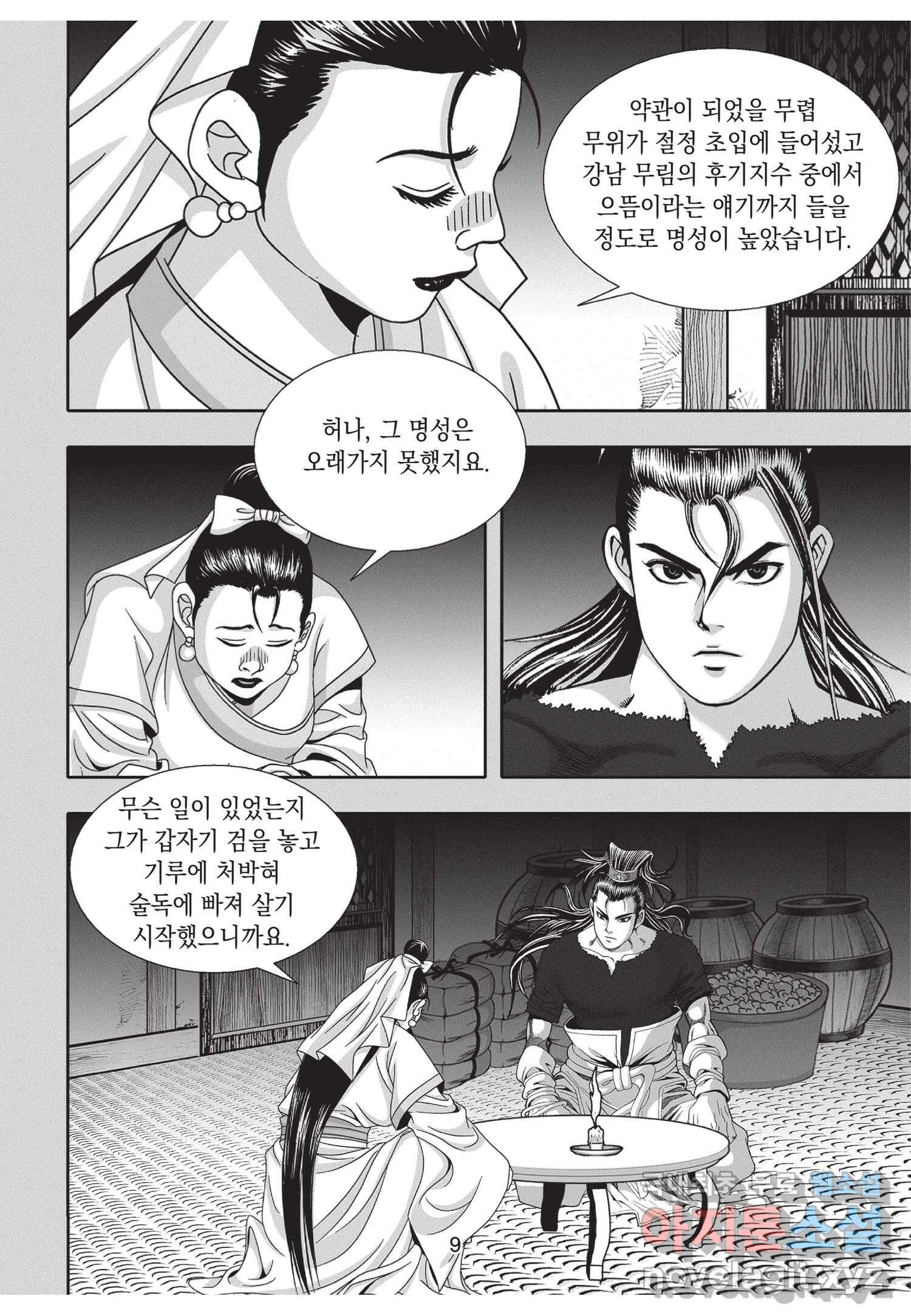 묵검향 절대무왕 컬렉션 절대무쌍 1부 9화 8
