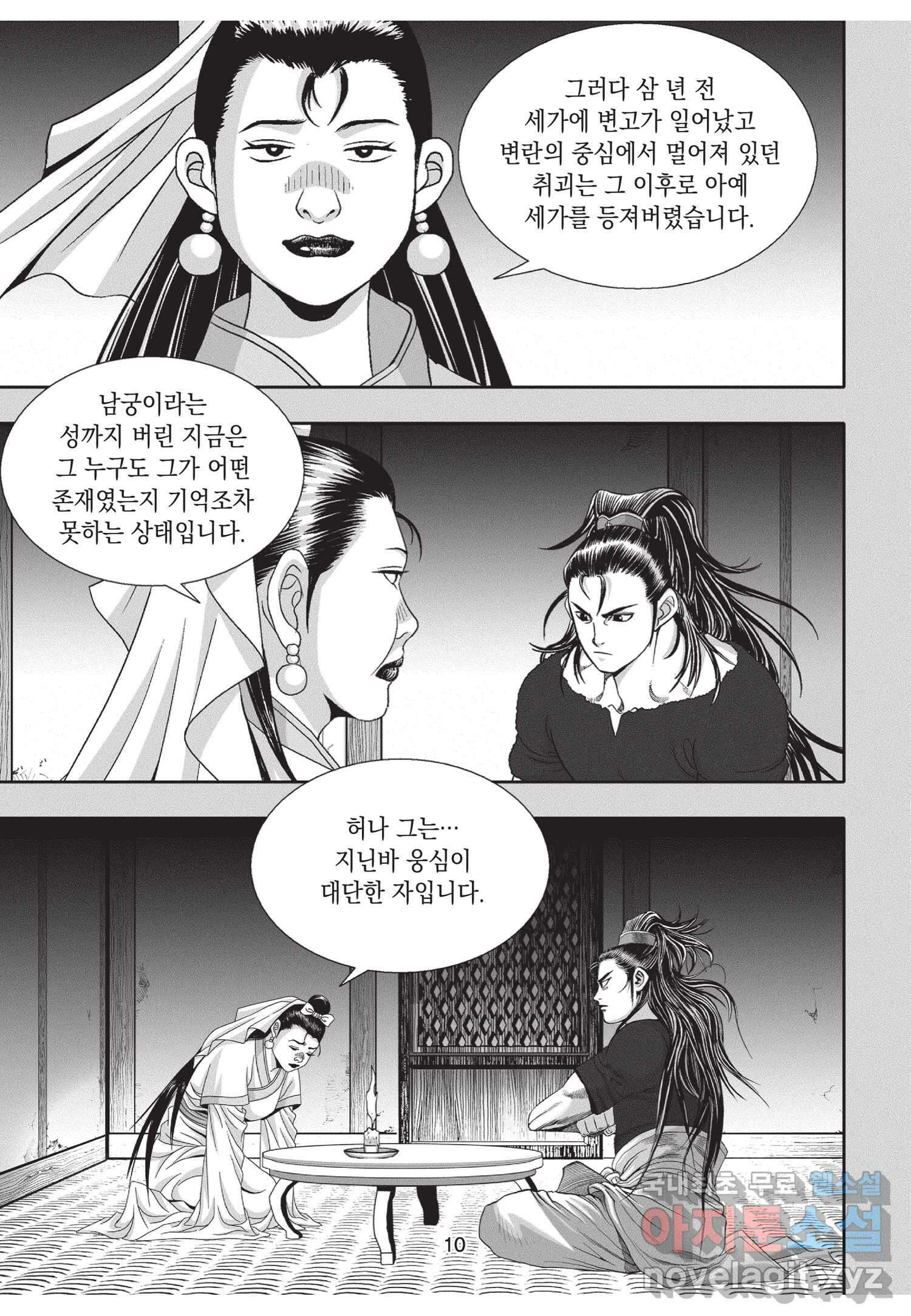 묵검향 절대무왕 컬렉션 절대무쌍 1부 9화 9