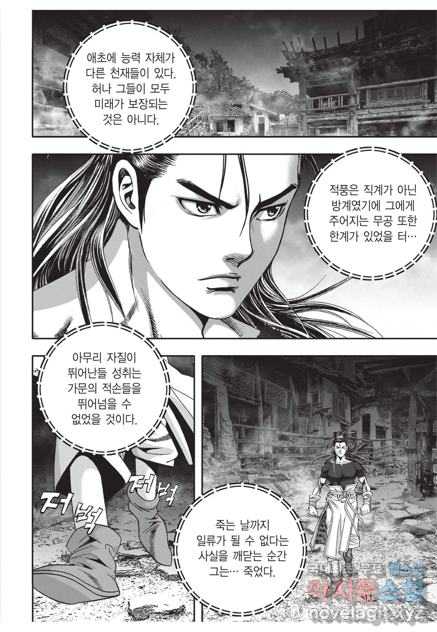 묵검향 절대무왕 컬렉션 절대무쌍 1부 9화 10