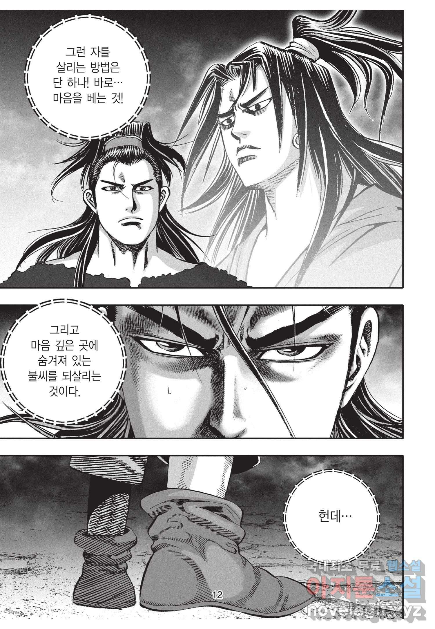 묵검향 절대무왕 컬렉션 절대무쌍 1부 9화 11