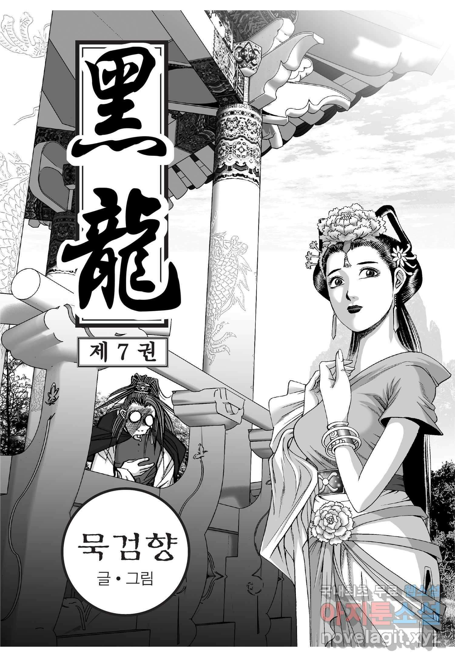 묵검향 천산출두 컬렉션 흑룡 1부 13화 2