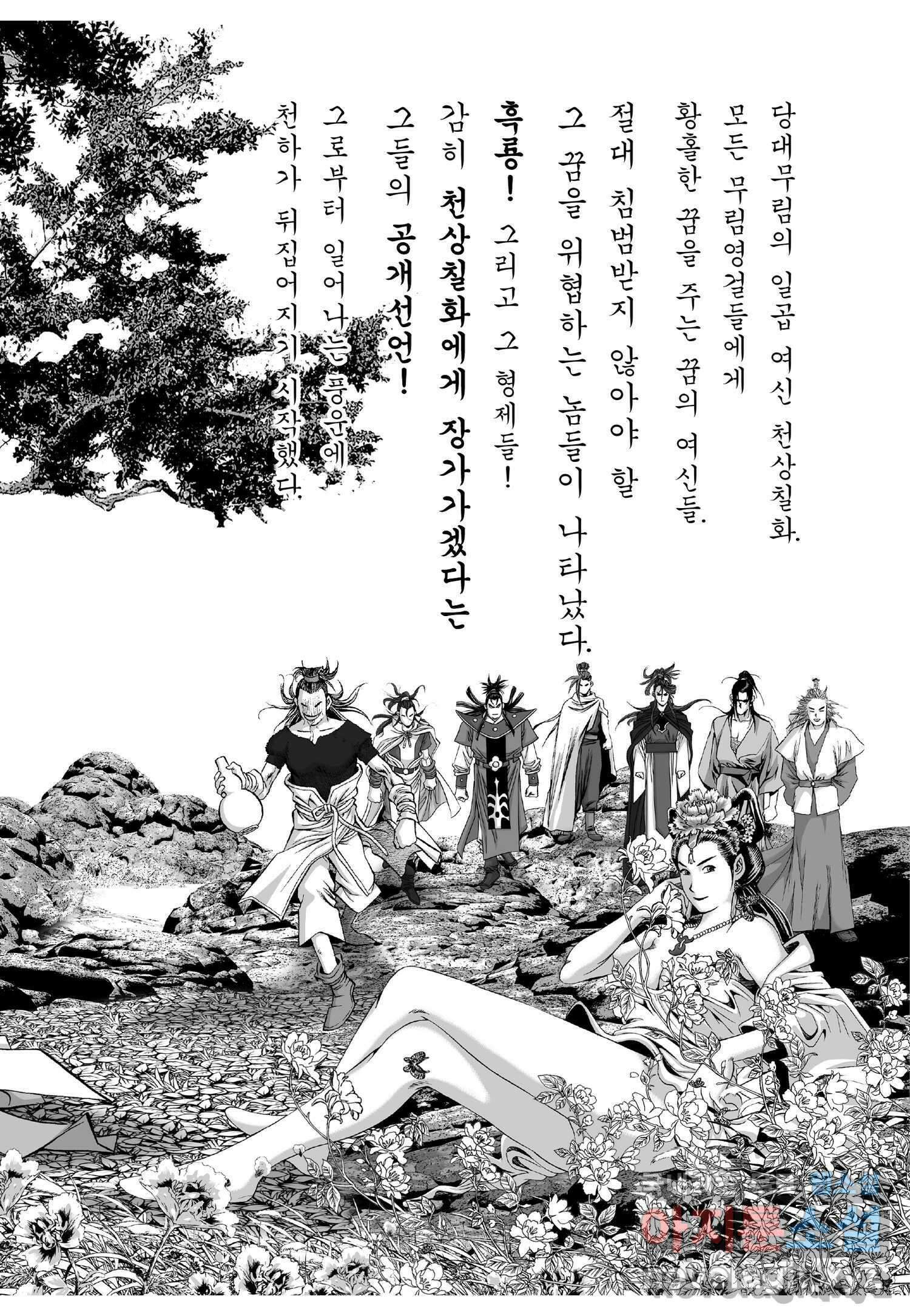 묵검향 천산출두 컬렉션 흑룡 1부 13화 6