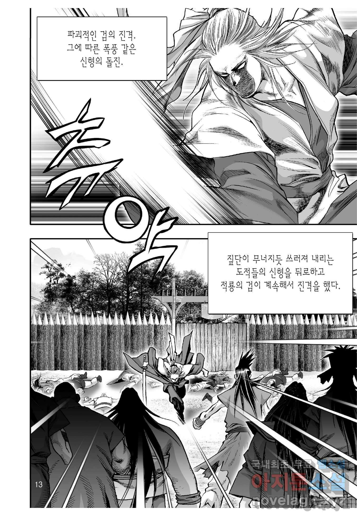 묵검향 천산출두 컬렉션 흑룡 1부 13화 12