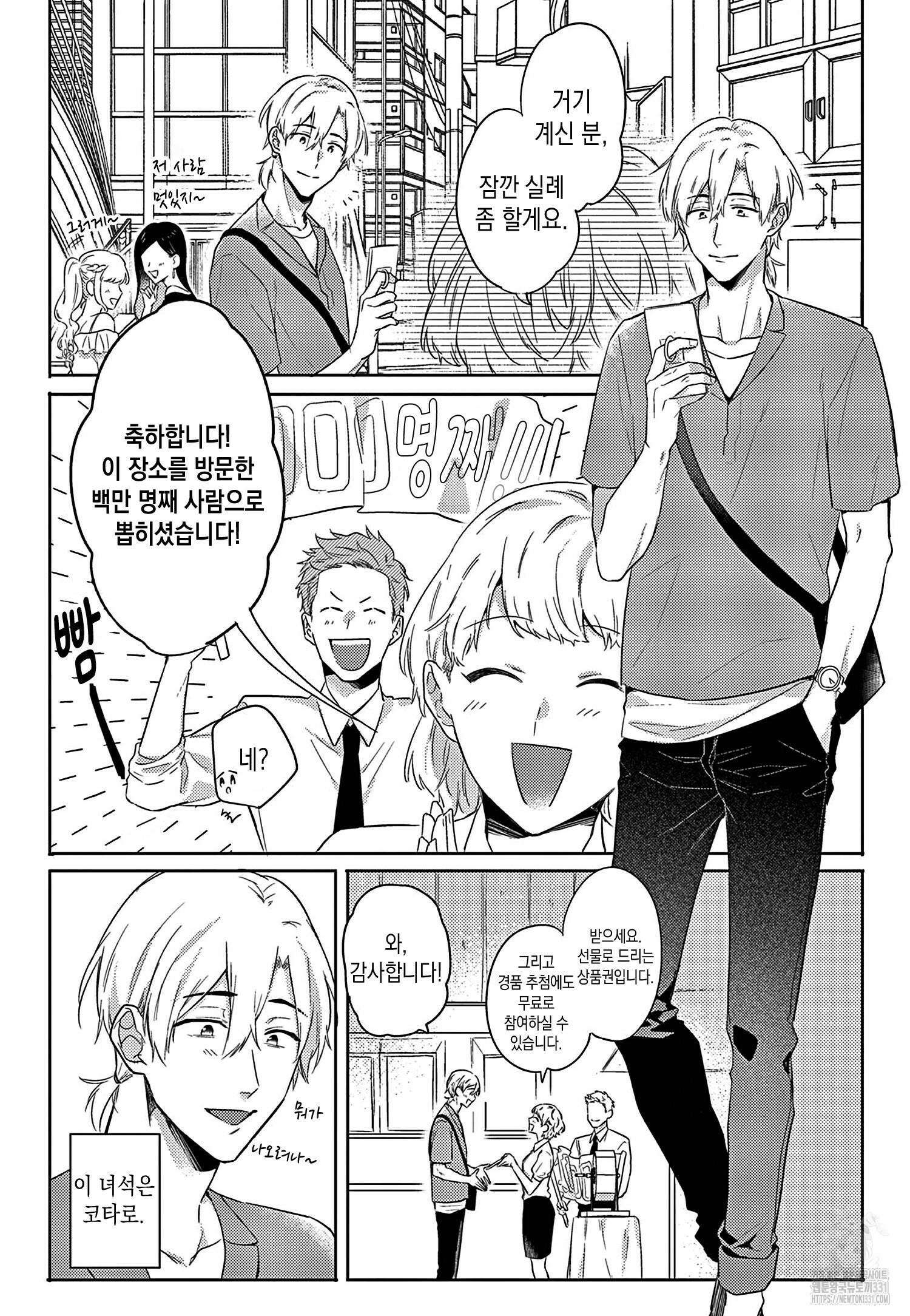 행복하게 해줄게, 불행 군 1화 2