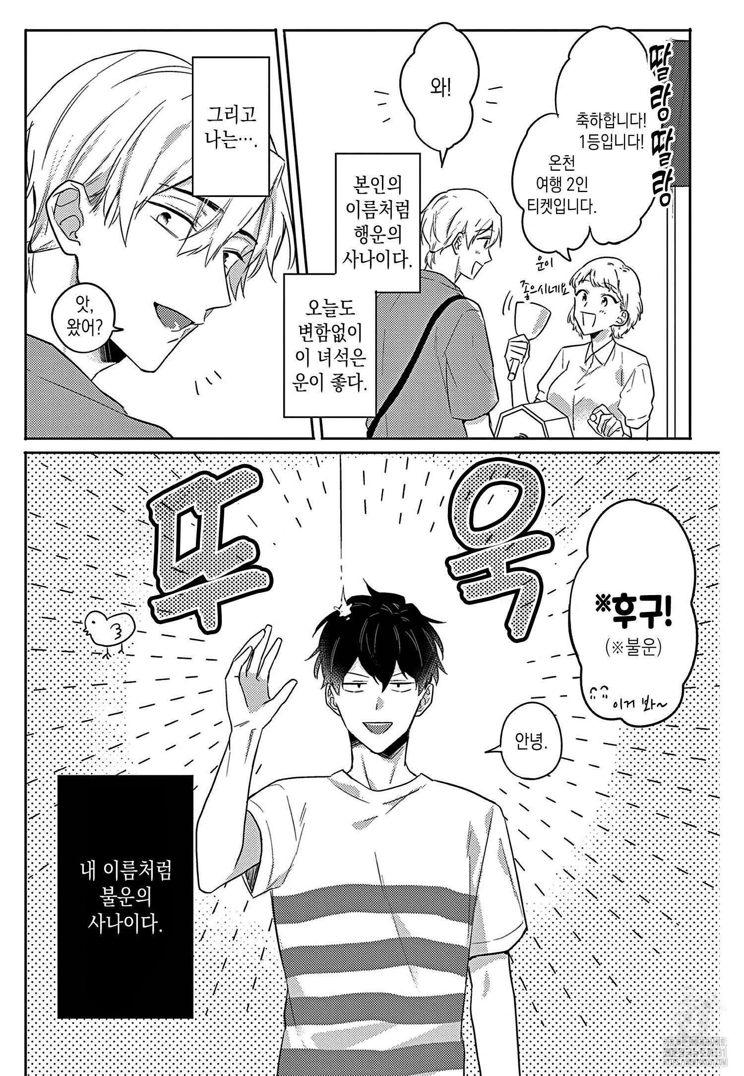 행복하게 해줄게, 불행 군 1화 3