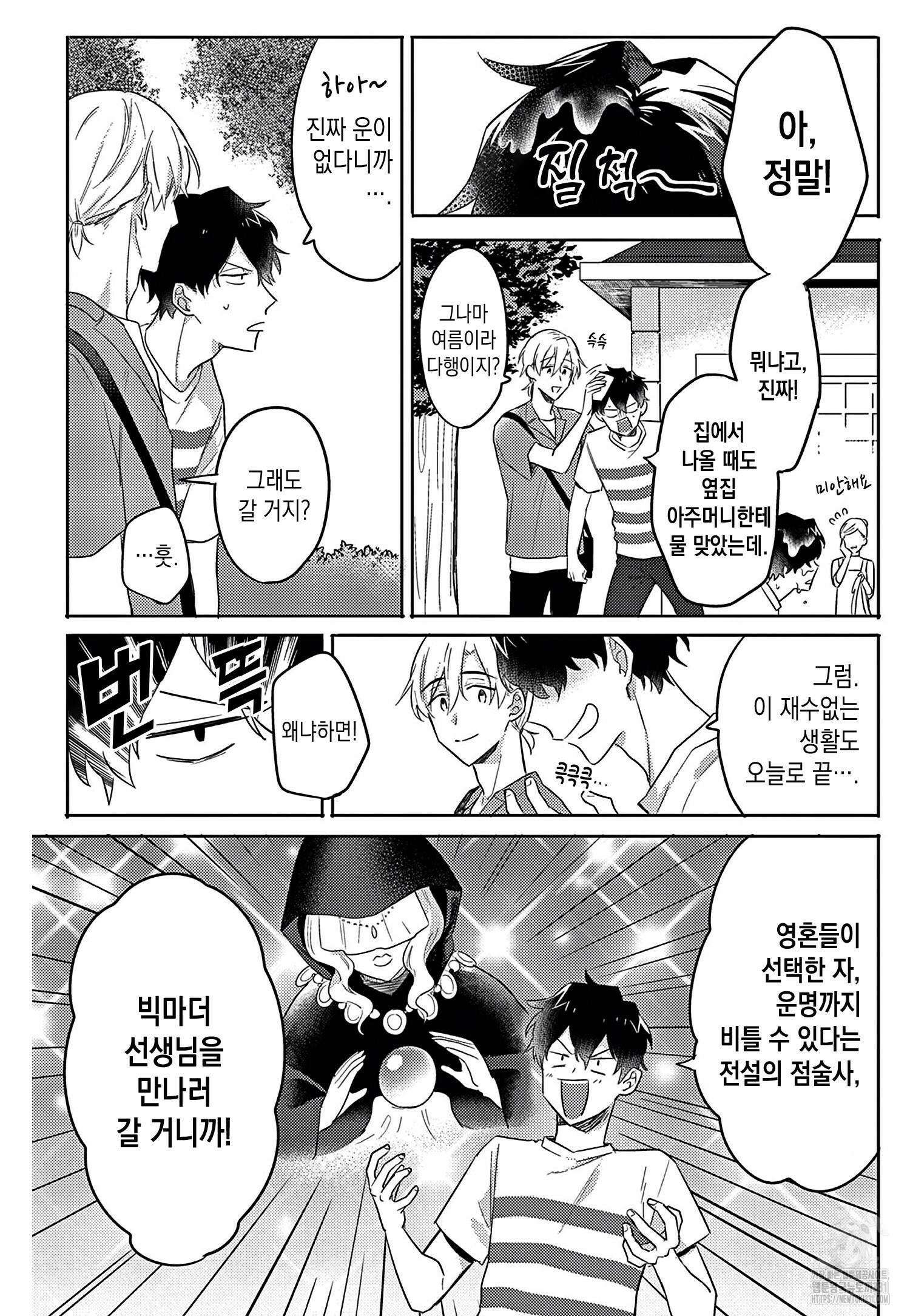행복하게 해줄게, 불행 군 1화 4