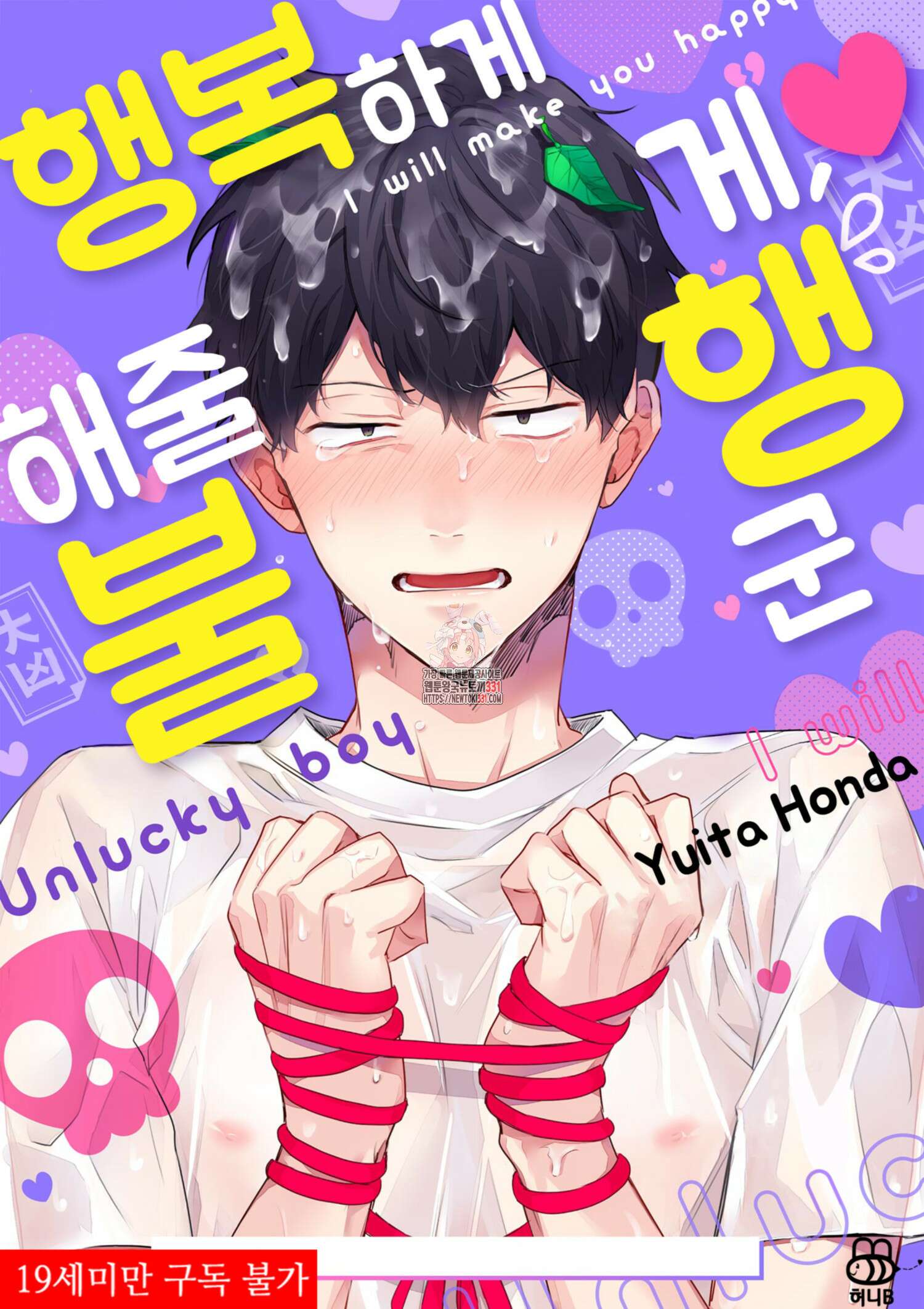 행복하게 해줄게, 불행 군 7화 1