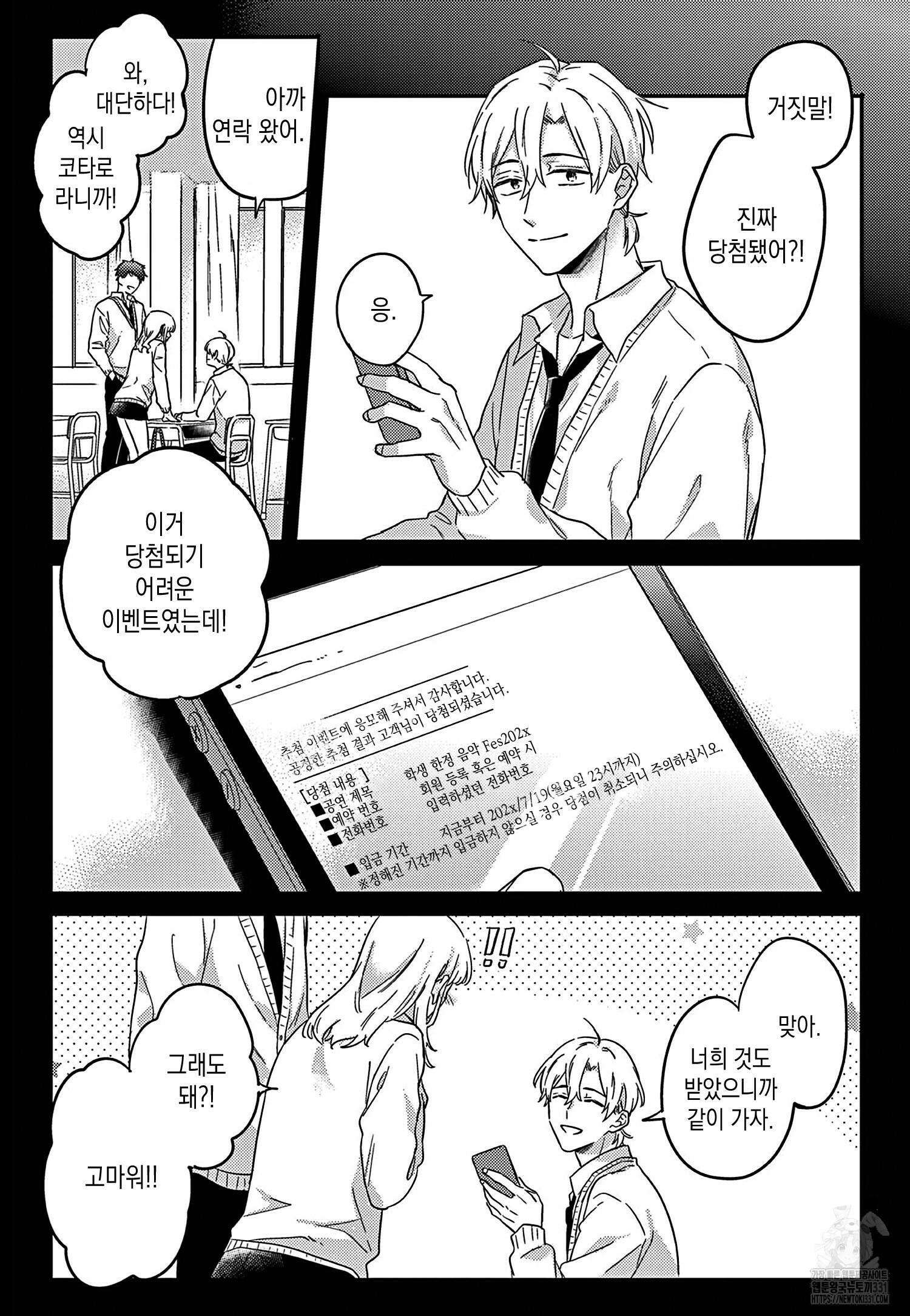 행복하게 해줄게, 불행 군 7화 2