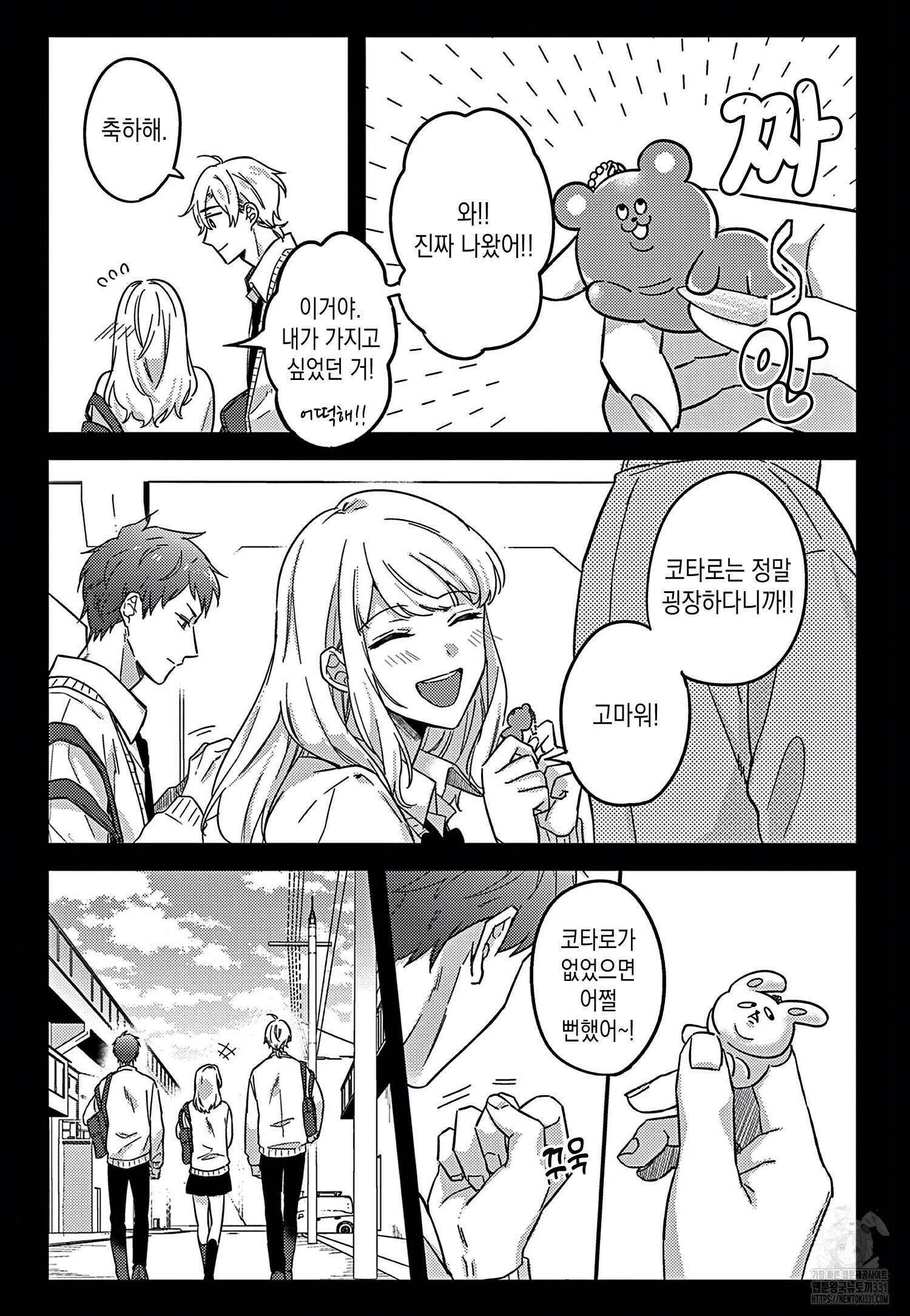 행복하게 해줄게, 불행 군 7화 5