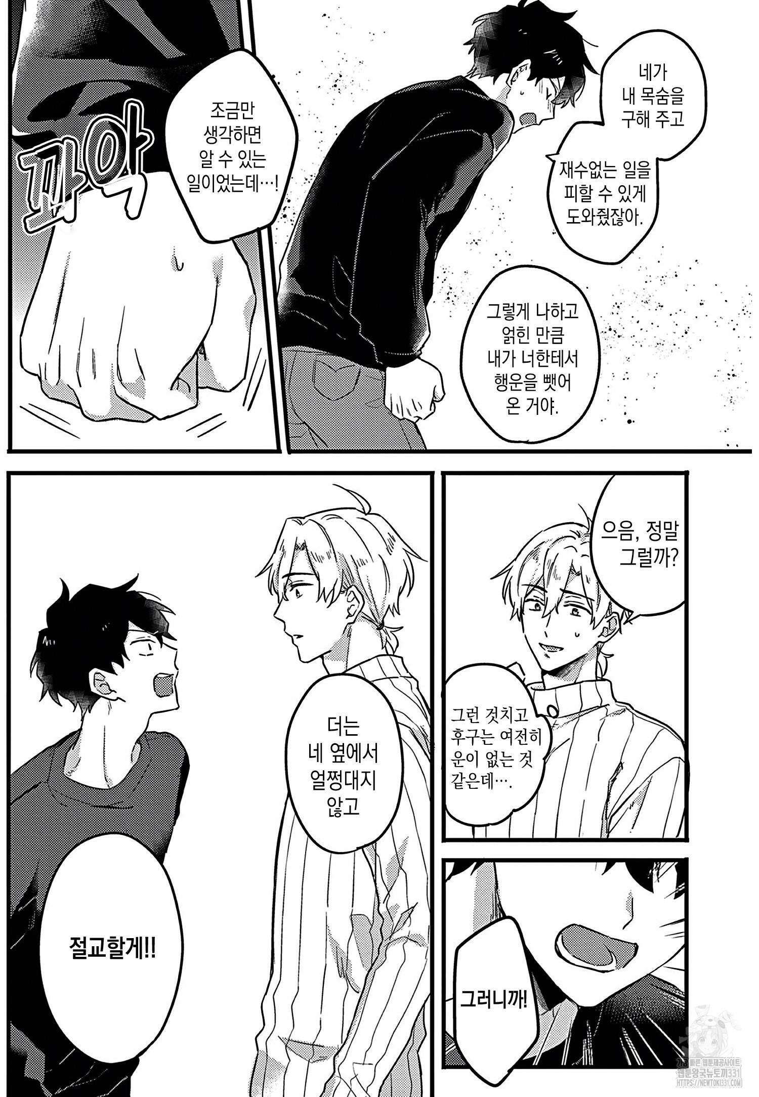 행복하게 해줄게, 불행 군 10화 4