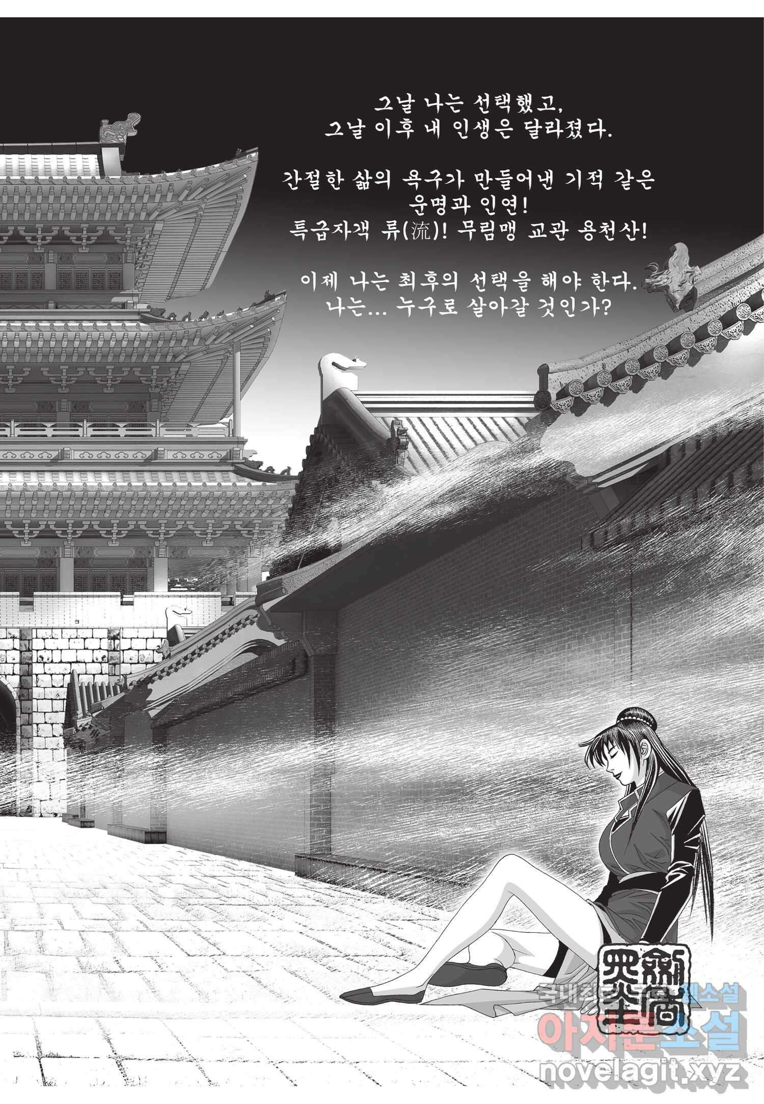 비정자객사 1부 1화 6