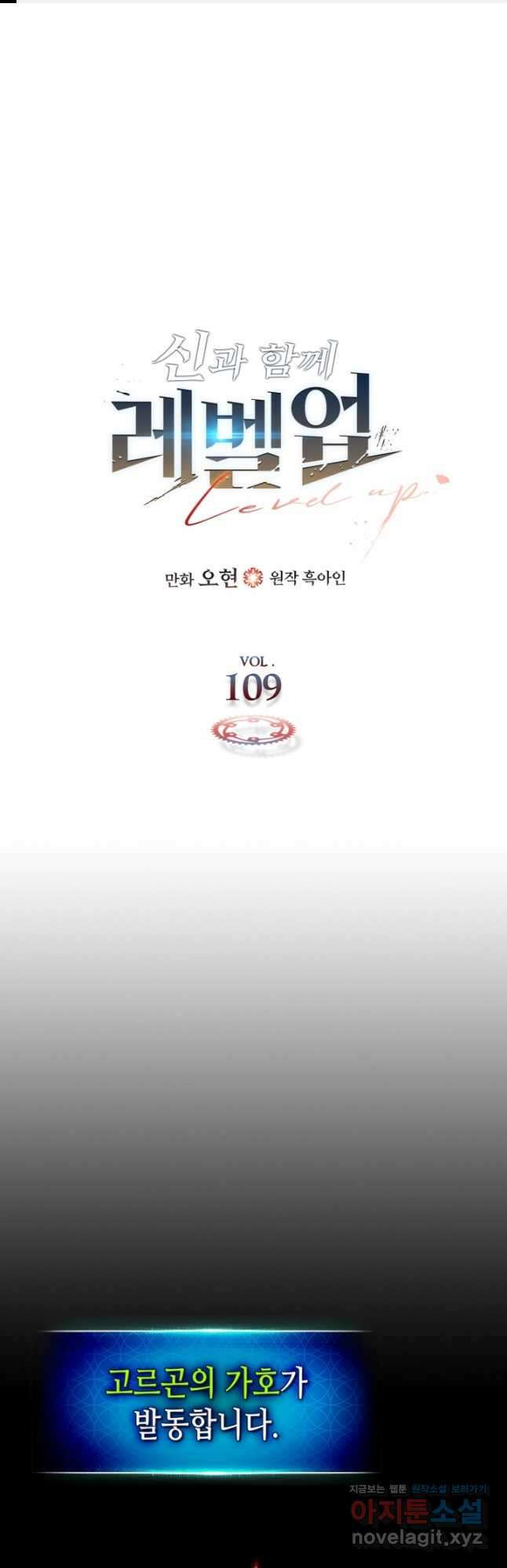 신과 함께 레벨업 109화 1