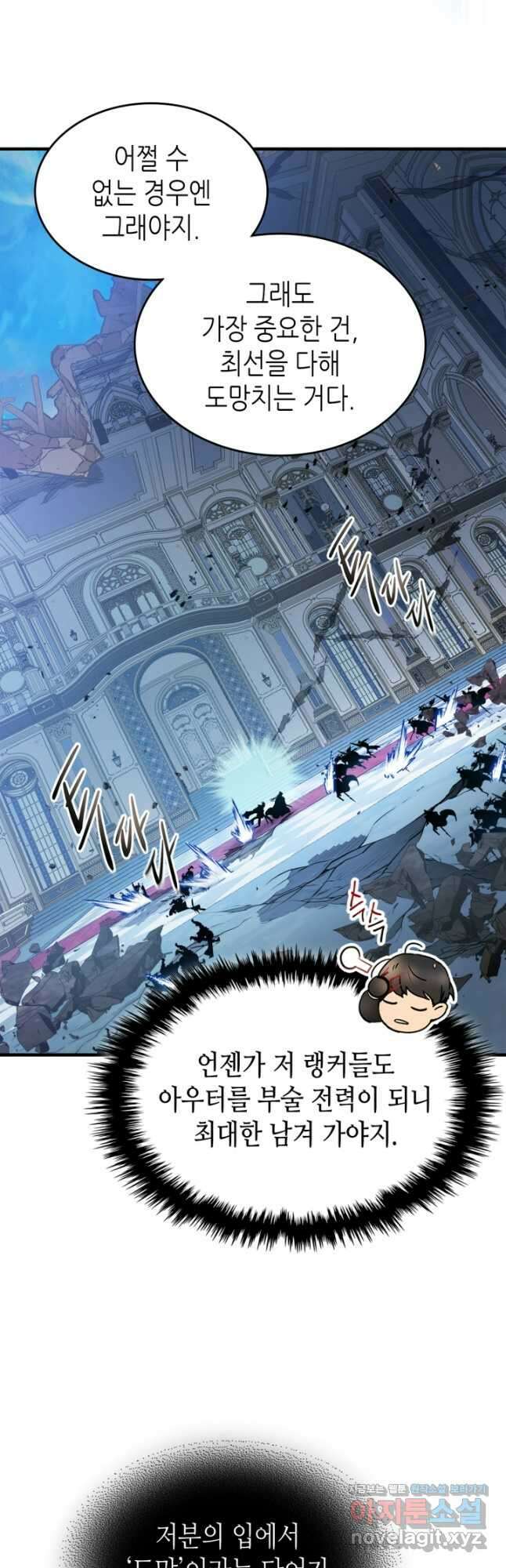 신과 함께 레벨업 109화 16