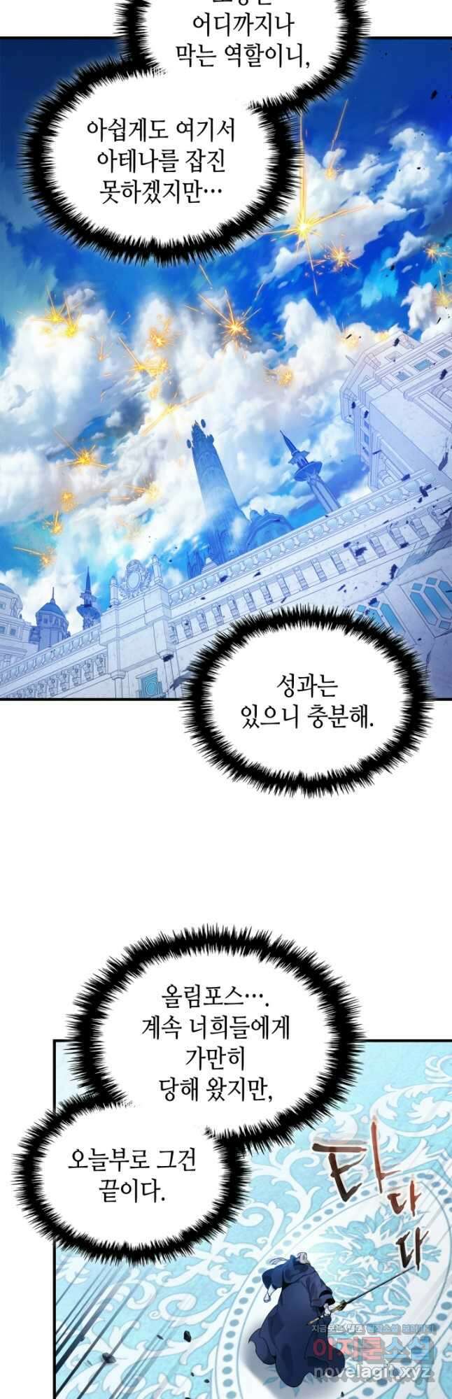 신과 함께 레벨업 109화 23