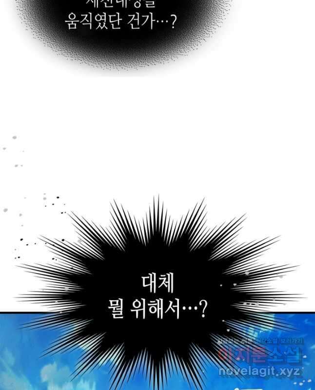 신과 함께 레벨업 109화 30