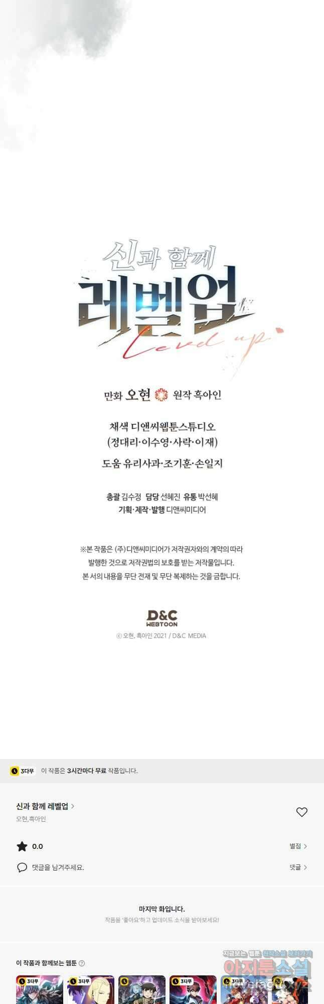 신과 함께 레벨업 109화 52
