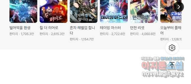 신과 함께 레벨업 109화 53