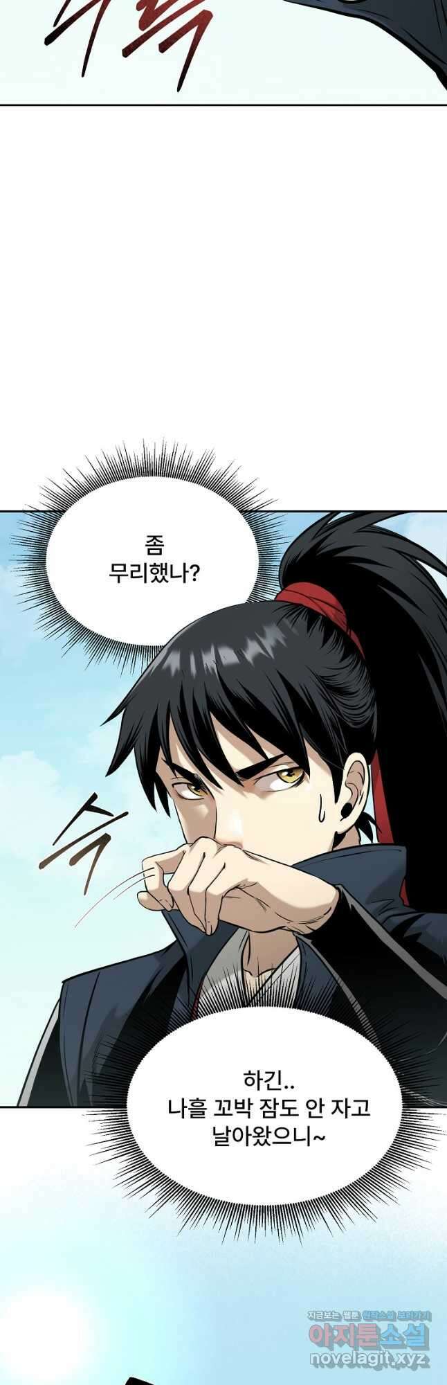 마인화산 82화 5
