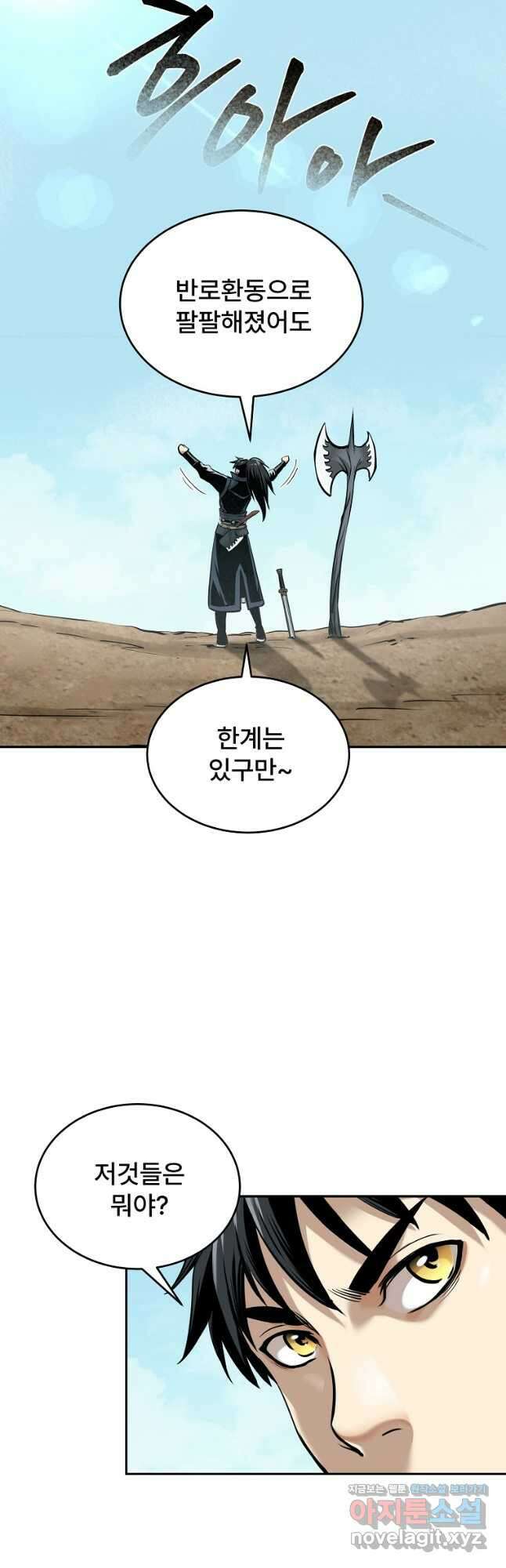 마인화산 82화 6