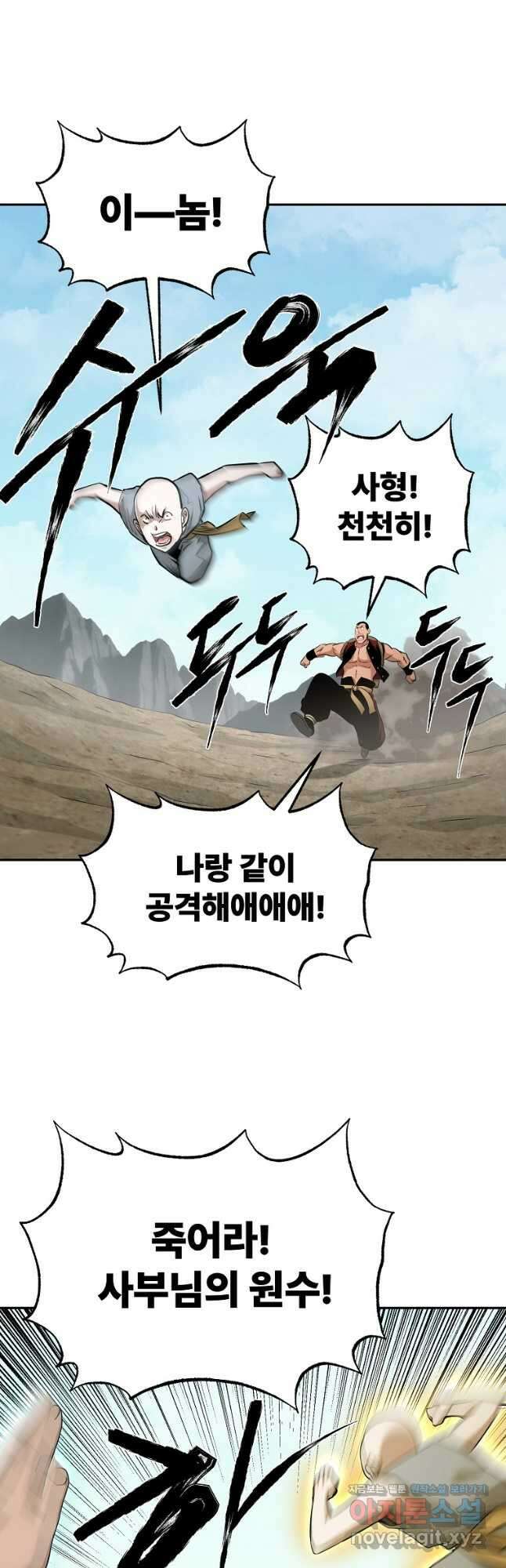 마인화산 82화 7