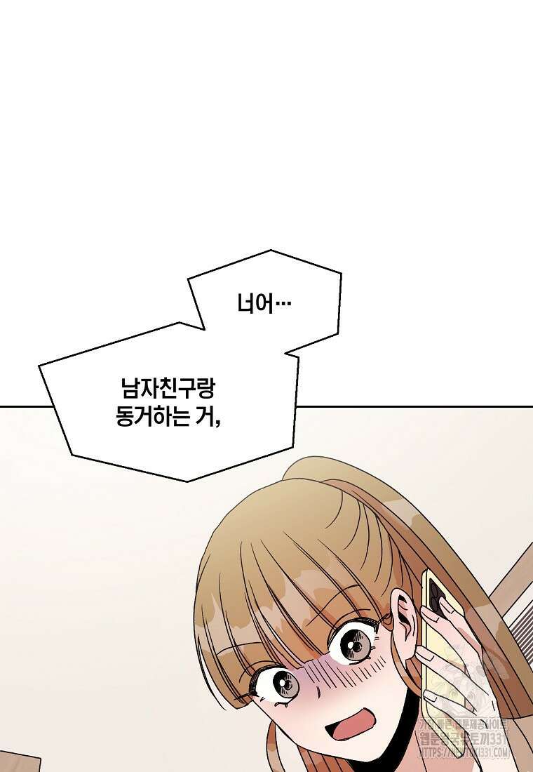내 룸메이트를 소개합니다 26화 2