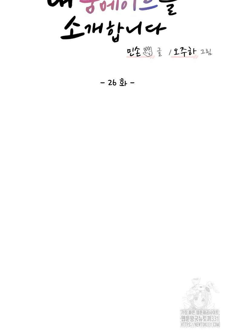 내 룸메이트를 소개합니다 26화 6
