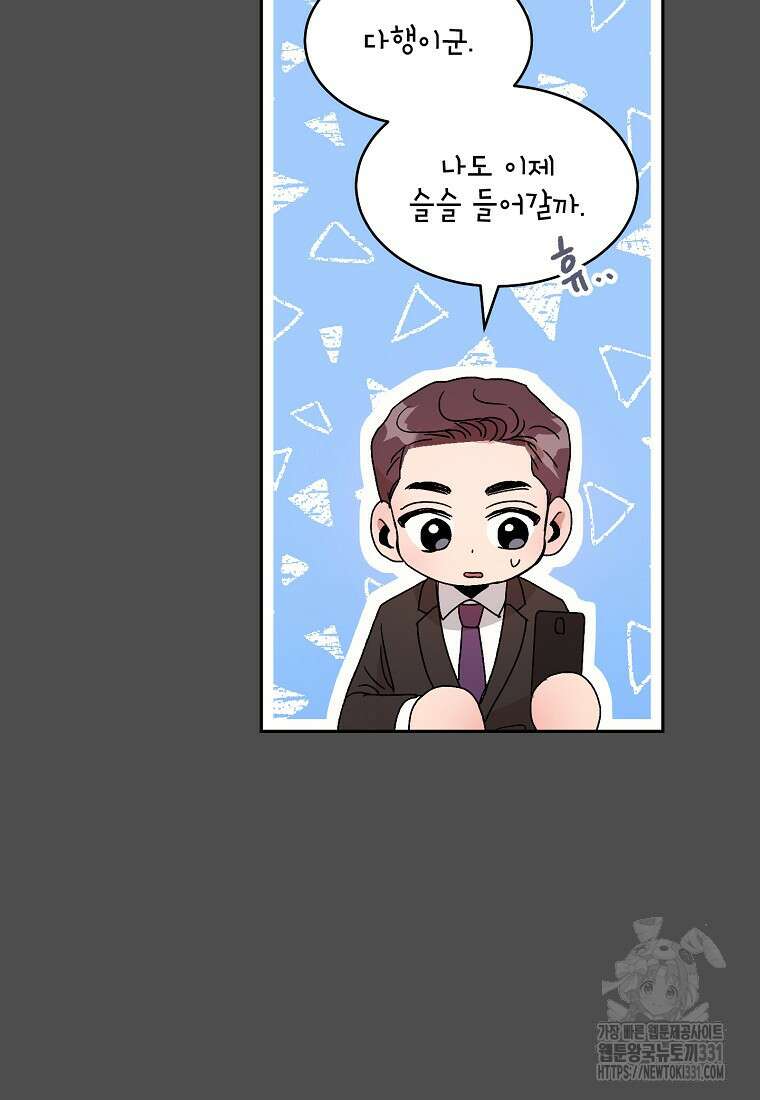 내 룸메이트를 소개합니다 26화 11