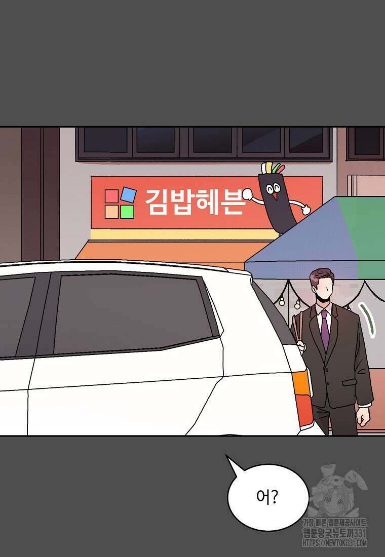 내 룸메이트를 소개합니다 26화 13
