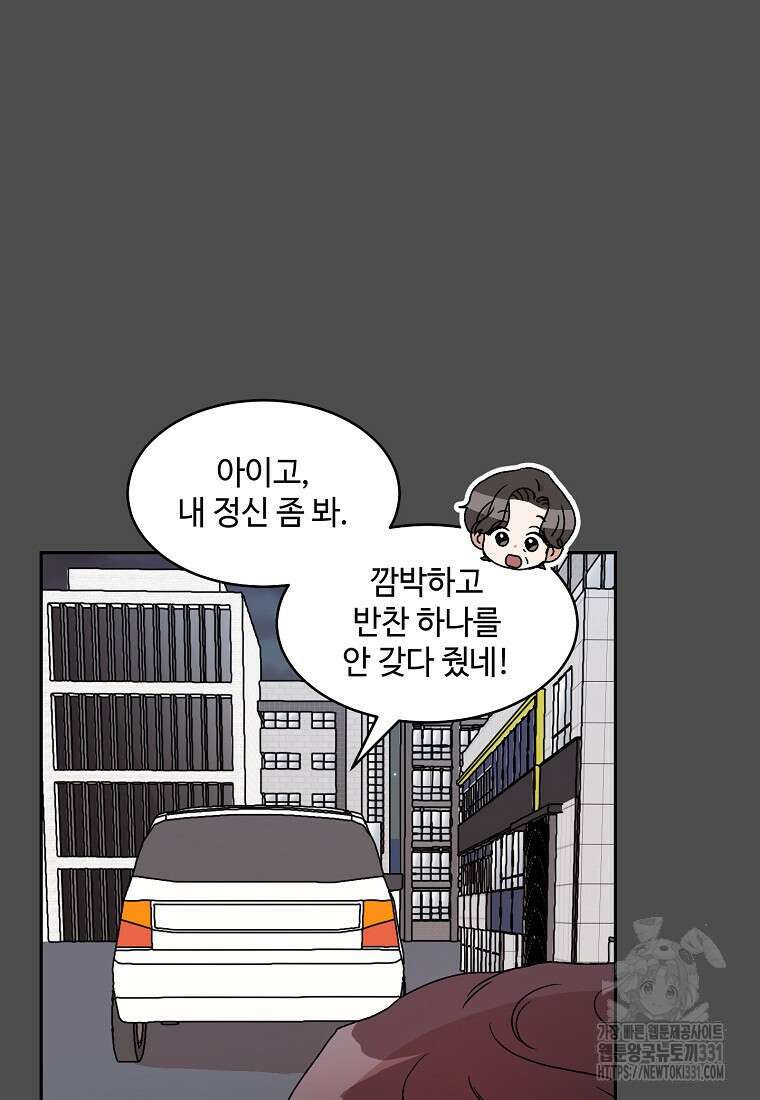 내 룸메이트를 소개합니다 26화 14