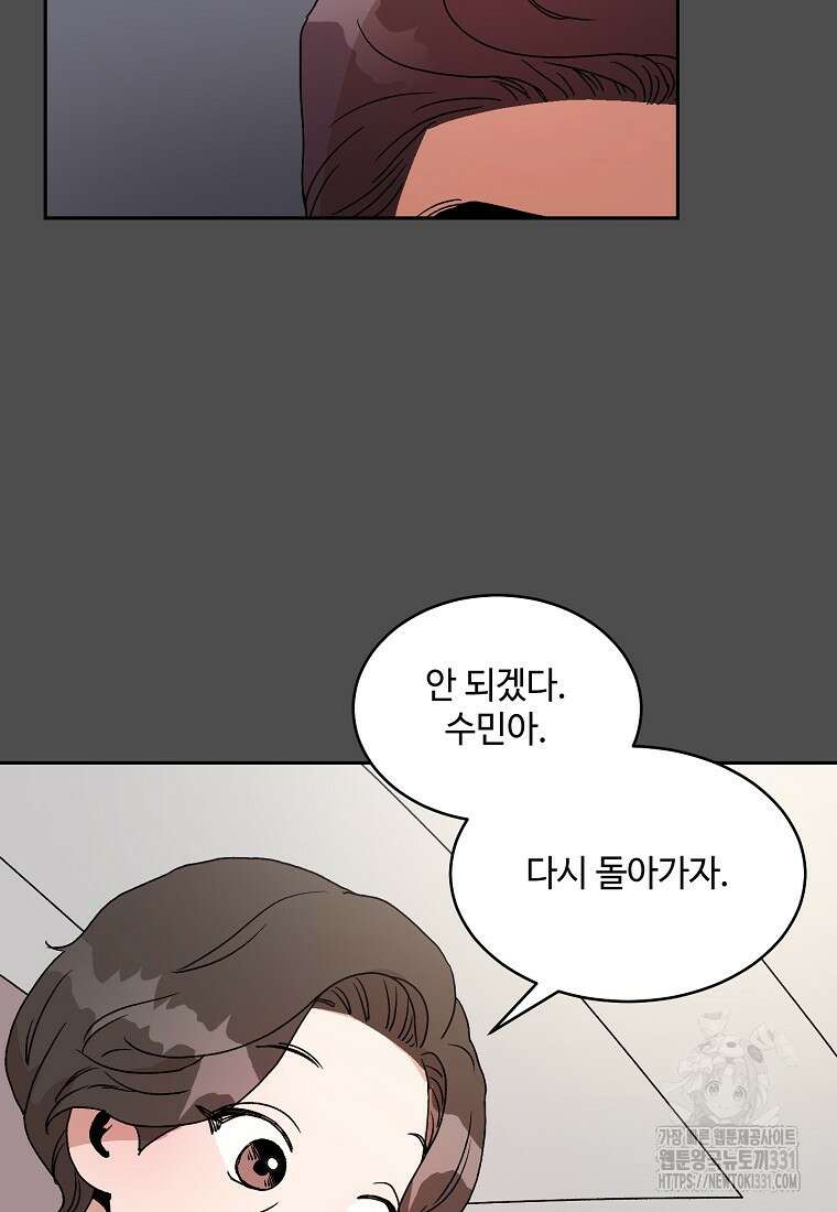 내 룸메이트를 소개합니다 26화 15