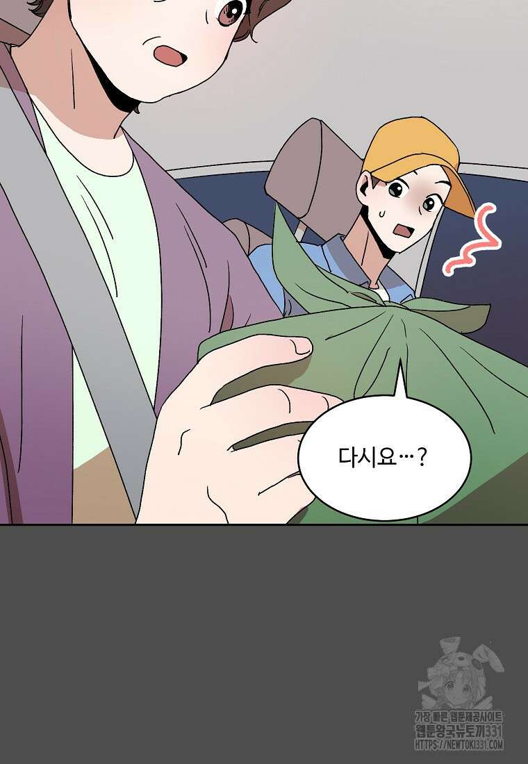 내 룸메이트를 소개합니다 26화 16