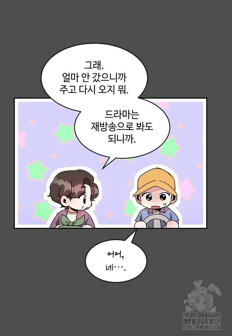 내 룸메이트를 소개합니다 26화 17
