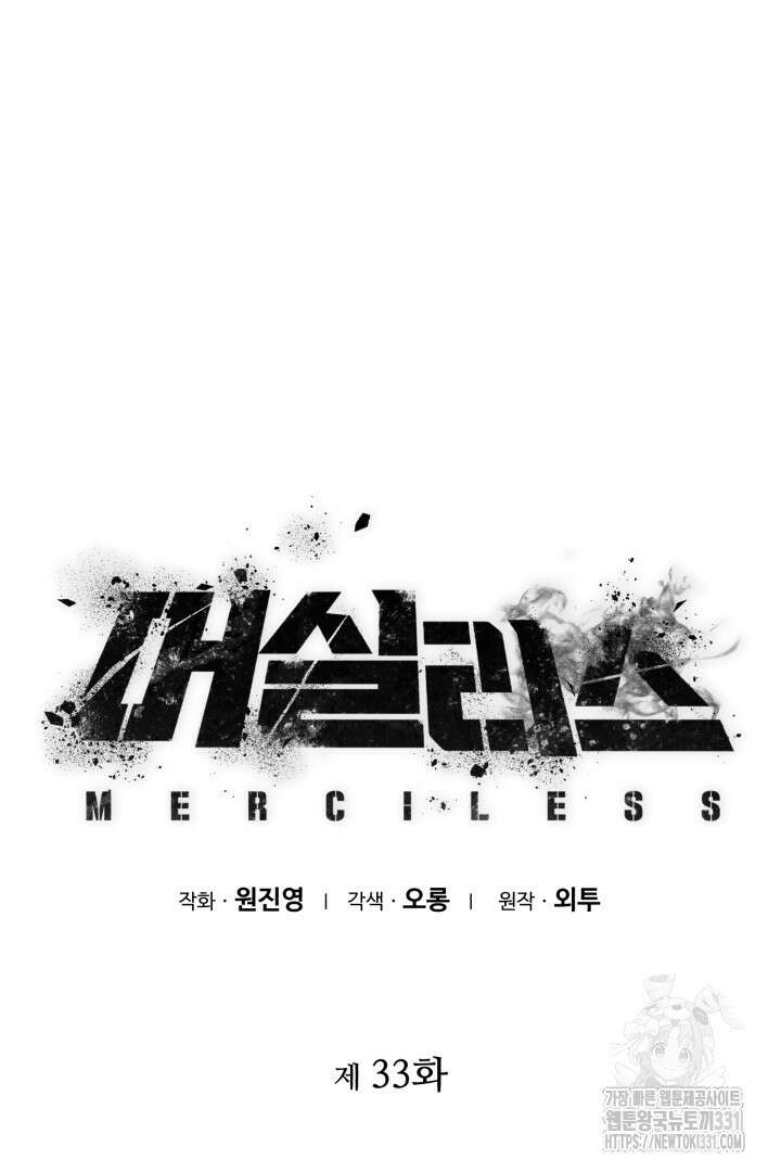 머실리스 33화 10