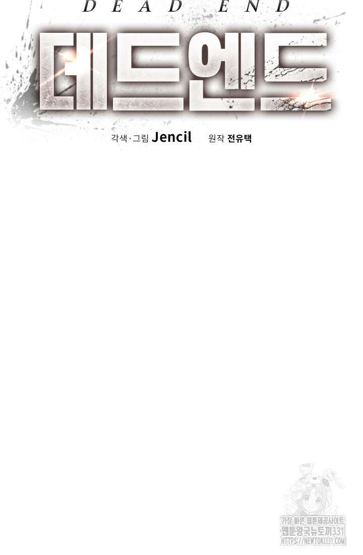 데드 엔드 23화 17
