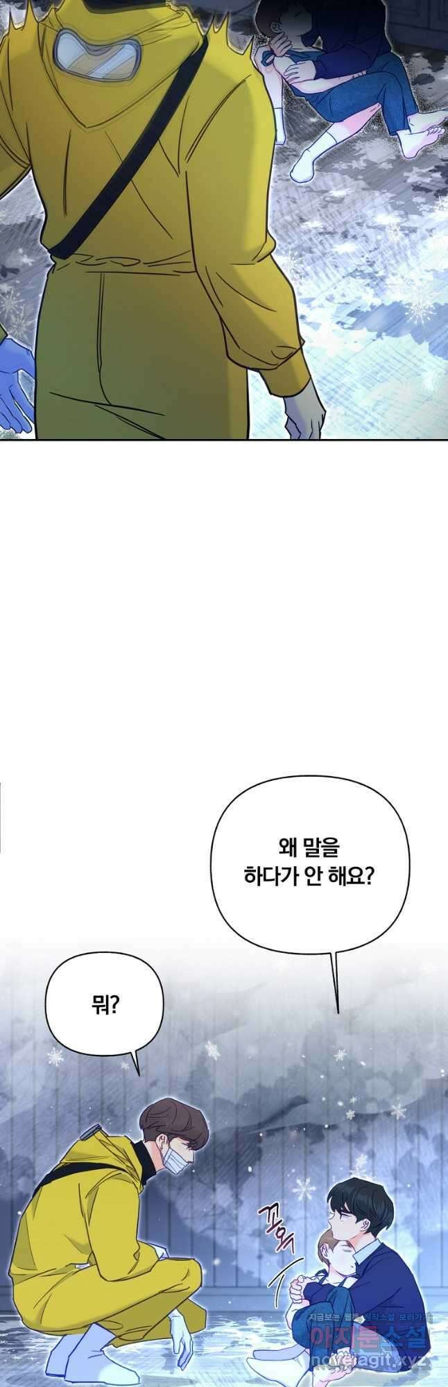 일반인A 41화 11